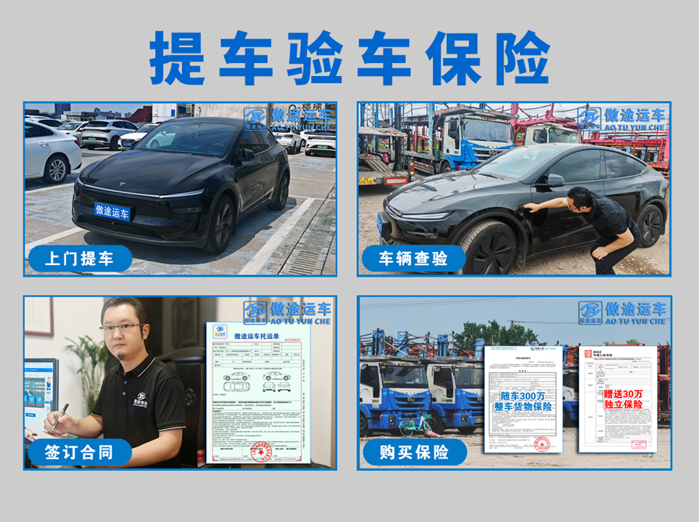 傲途运车-提车验车保险-58.jpg