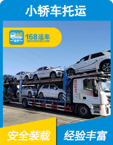 汽车托运