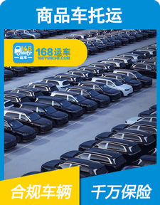广州汽车托运公司